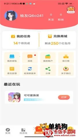 柚子小最新手机版 柚子小最新手机版