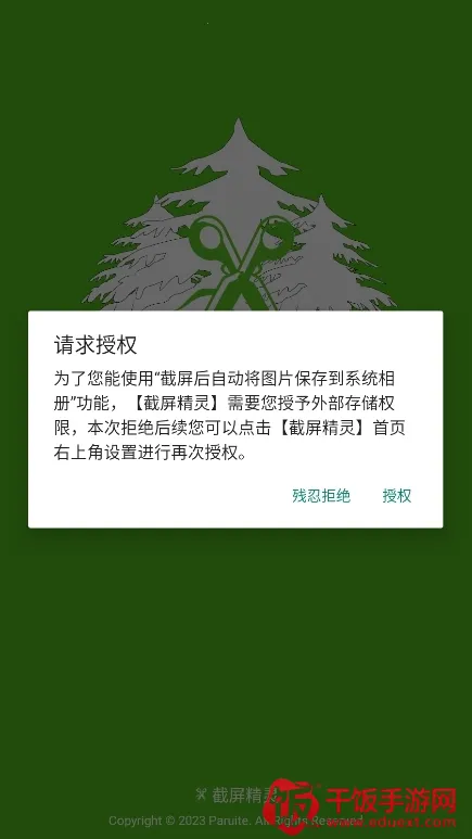 截屏精灵2025官方正版 截屏精灵2025官方正版