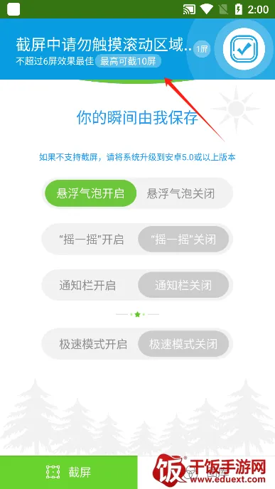 截屏精灵2025官方正版 截屏精灵2025官方正版