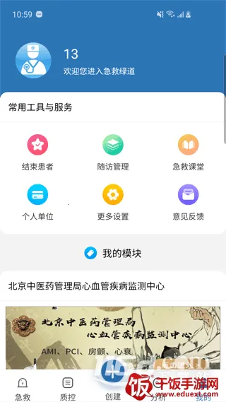 急救绿道2025最新版本 急救绿道2025最新版本