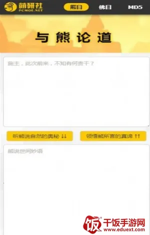 与熊论道(加密翻译工具) 与熊论道(加密翻译工具)