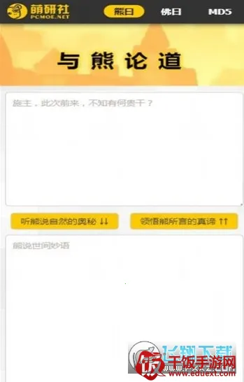 与熊论道(加密翻译工具) 与熊论道(加密翻译工具)