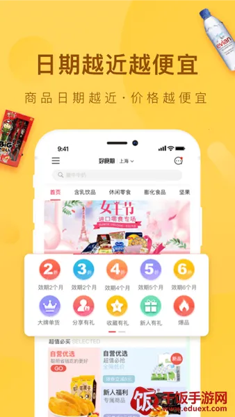 好食期(美食购物平台) 好食期(美食购物平台)