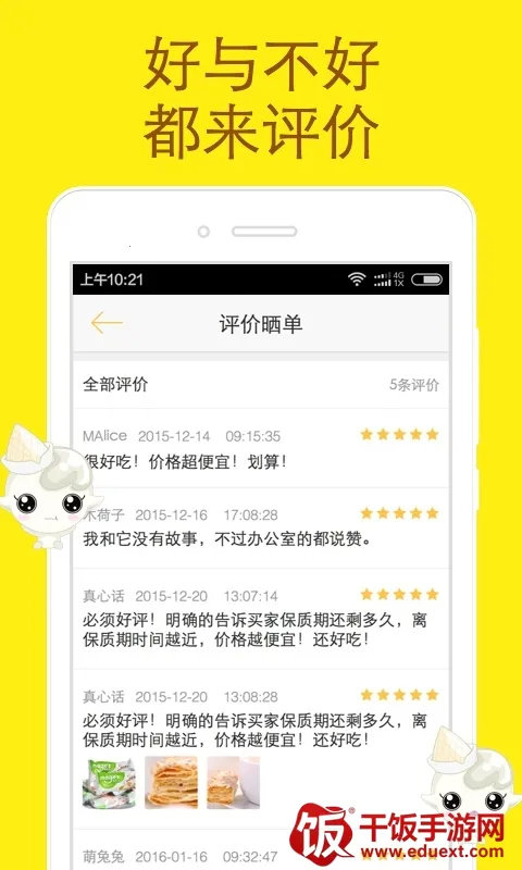 好食期(美食购物平台) 好食期(美食购物平台)