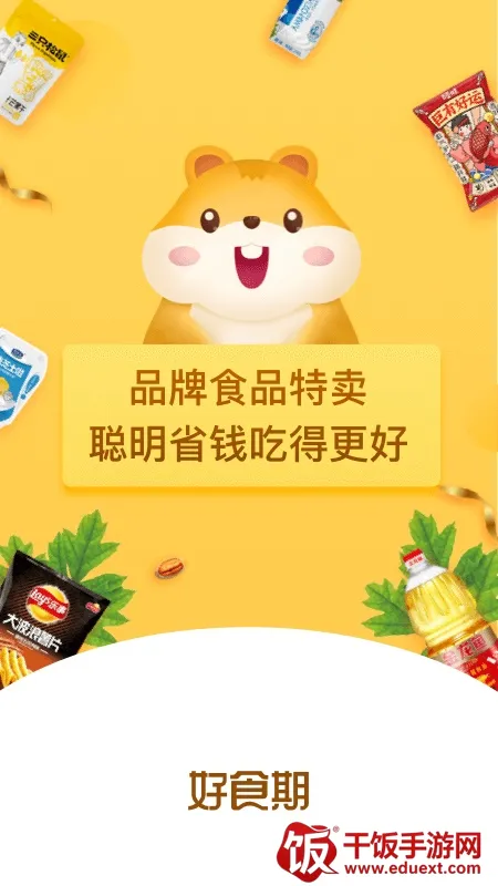 好食期(美食购物平台) 好食期(美食购物平台)