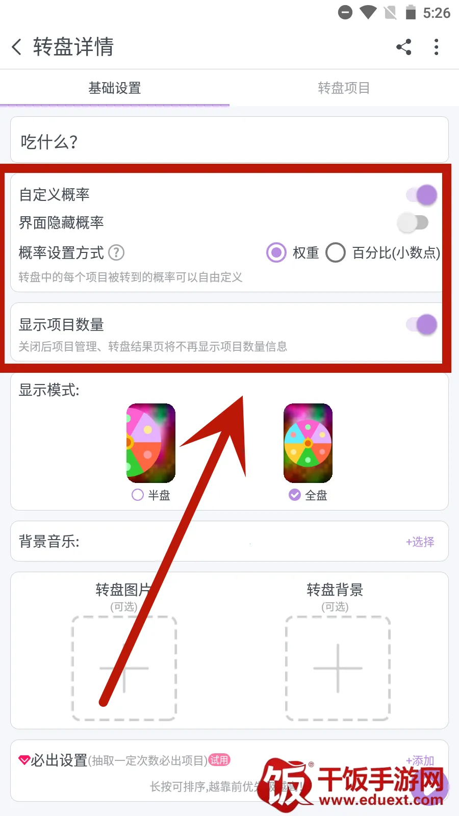 转盘做决定(随机选择工具) 转盘做决定(随机选择工具)