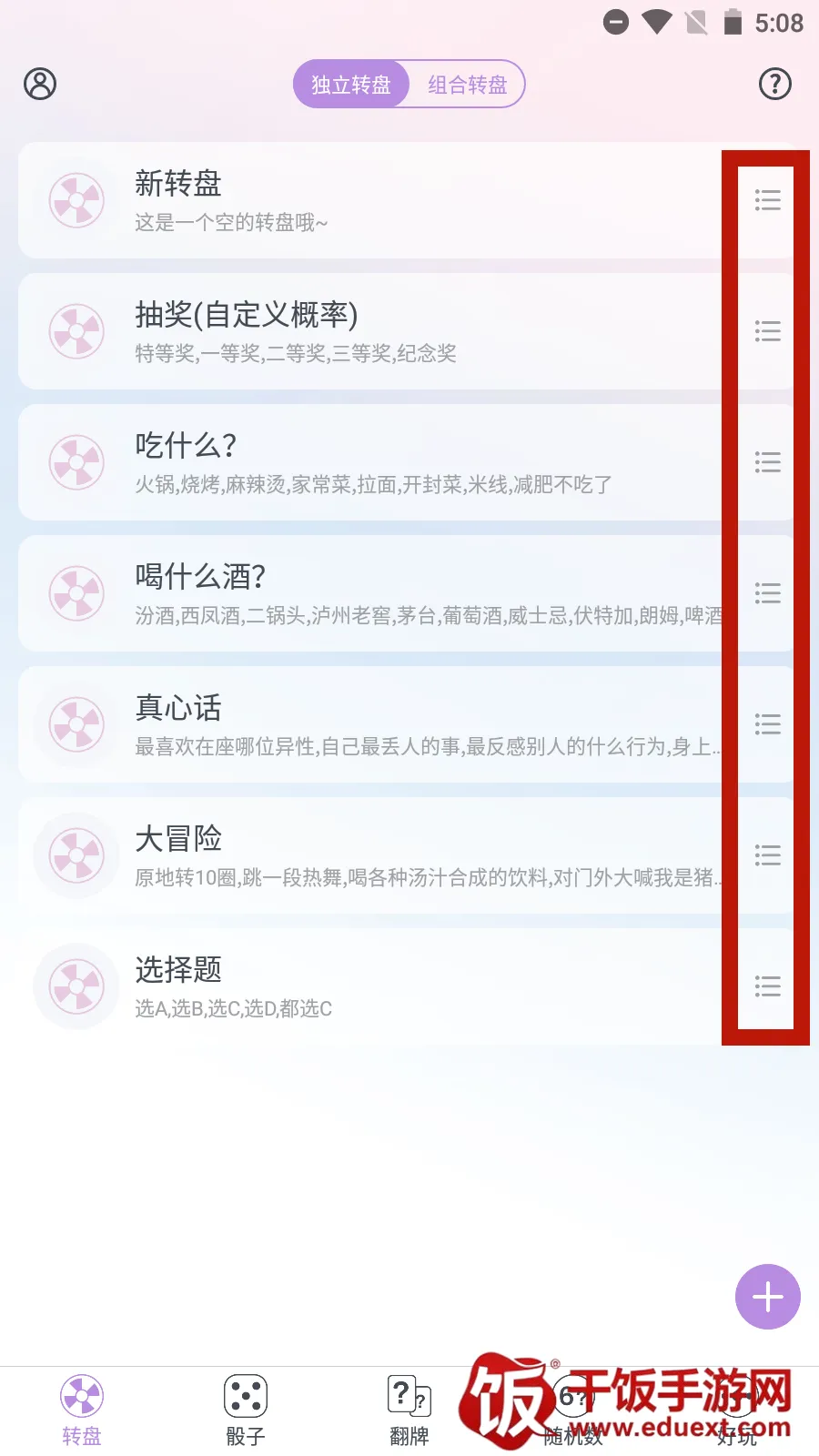 转盘做决定(随机选择工具) 转盘做决定(随机选择工具)