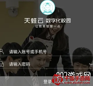 天蛙云(智慧教育平台) 天蛙云(智慧教育平台)