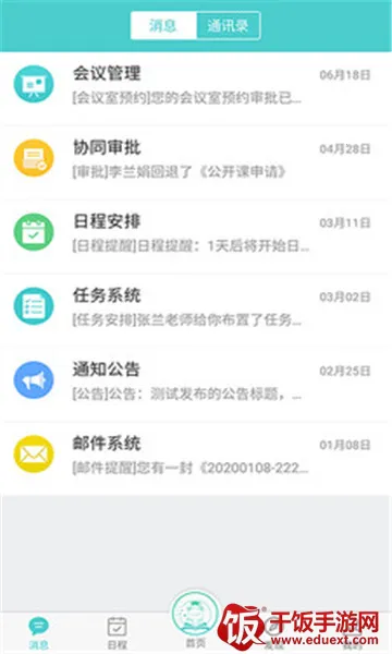 天蛙云(智慧教育平台) 天蛙云(智慧教育平台)