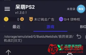 ps2模拟器(手机PS2游戏) ps2模拟器(手机PS2游戏)