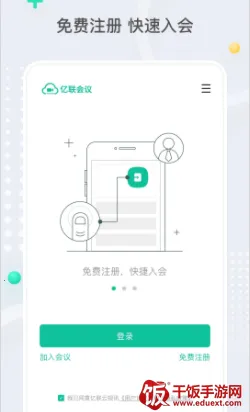 亿联会议安卓版手机版 亿联会议安卓版手机版
