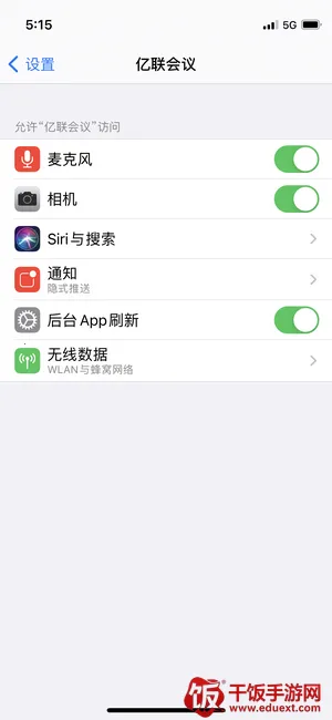 亿联会议安卓版手机版 亿联会议安卓版手机版
