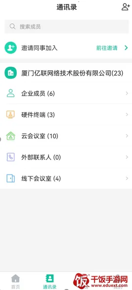 亿联会议安卓版手机版 亿联会议安卓版手机版