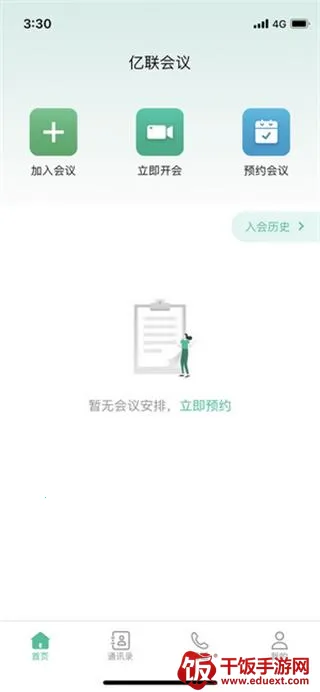 亿联会议安卓版手机版 亿联会议安卓版手机版