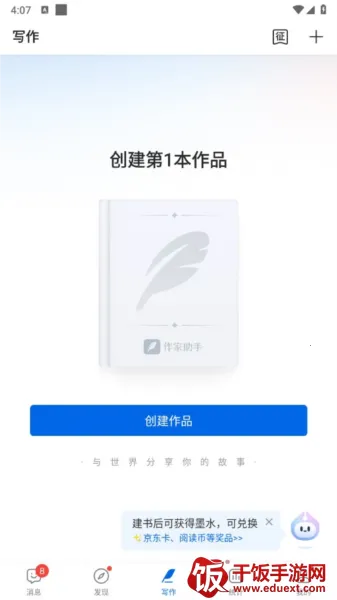 作家助手(网文写作软件) 作家助手(网文写作软件)