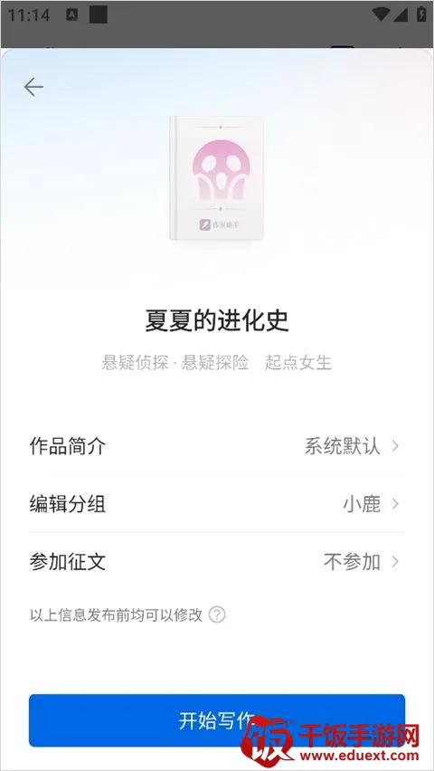 作家助手(网文写作软件) 作家助手(网文写作软件)