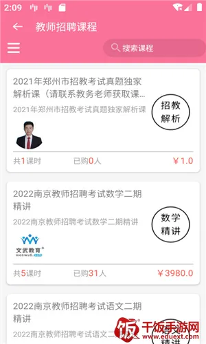 文武网课(在线学习软件) 文武网课(在线学习软件)