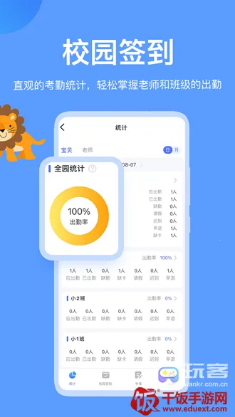 掌心智校园丁2025官方最新版本 掌心智校园丁2025官方最新版本