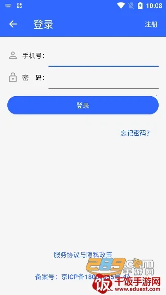国培教务系统安卓版手机版 国培教务系统安卓版手机版