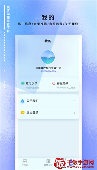 魔方运输监管2025下载安装 魔方运输监管2025下载安装