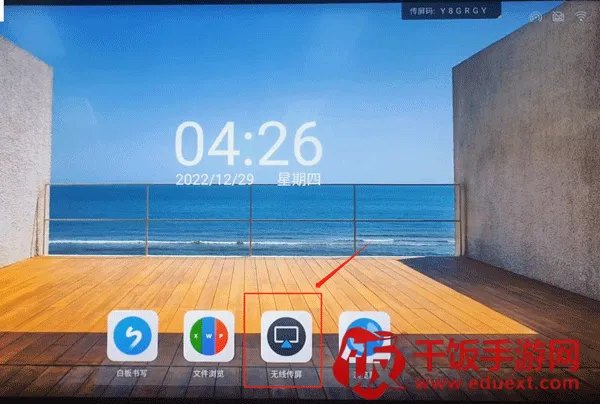 MAXHUB传屏助手2025最新版本 MAXHUB传屏助手2025最新版本