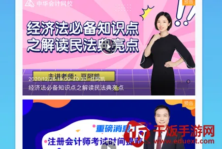 正保会计网校2025官方最新版本 正保会计网校2025官方最新版本