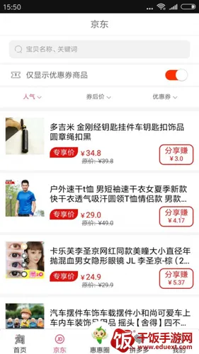 惠得安卓版手机版 惠得安卓版手机版