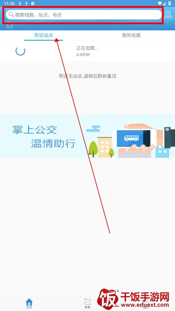 长兴公交2025下载安装 长兴公交2025下载安装