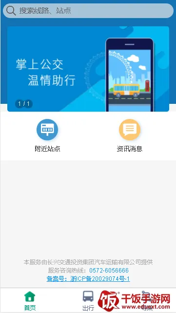 长兴公交2025下载安装 长兴公交2025下载安装