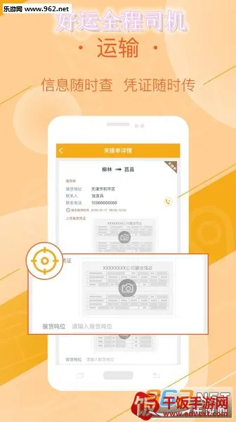 好运全程司机2025下载安装 好运全程司机2025下载安装