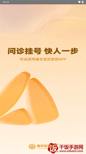 雄安宣武医院2025最新版本 雄安宣武医院2025最新版本
