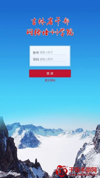 吉林云课堂2025最新版本 吉林云课堂2025最新版本