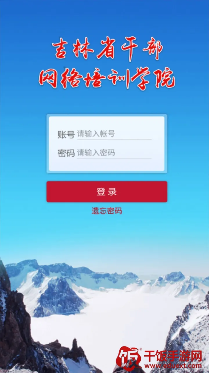 吉林云课堂2025最新版本 吉林云课堂2025最新版本