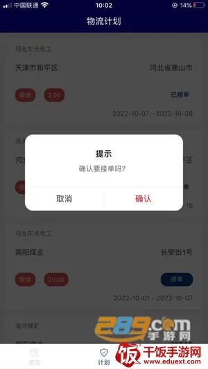 南阳煤业承运端(煤炭运输平台) 南阳煤业承运端(煤炭运输平台)