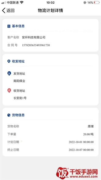 南阳煤业承运端(煤炭运输平台) 南阳煤业承运端(煤炭运输平台)