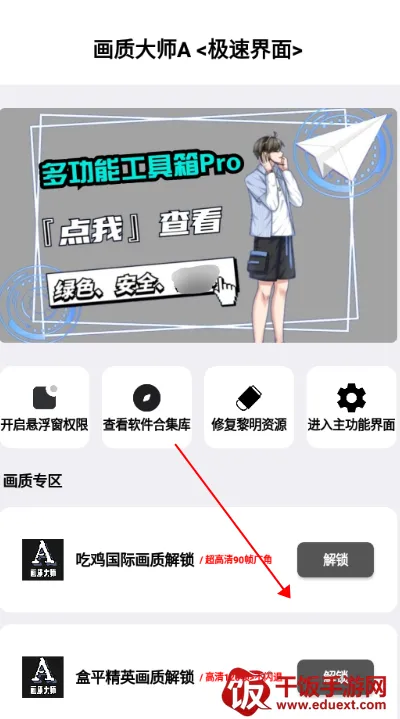 画质解密A(游戏画质优化器) 画质解密A(游戏画质优化器)