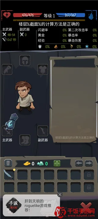 地牢命运(像素地牢闯关游戏) 地牢命运(像素地牢闯关游戏)