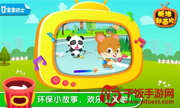 环保小宝宝2025官方正版 环保小宝宝2025官方正版