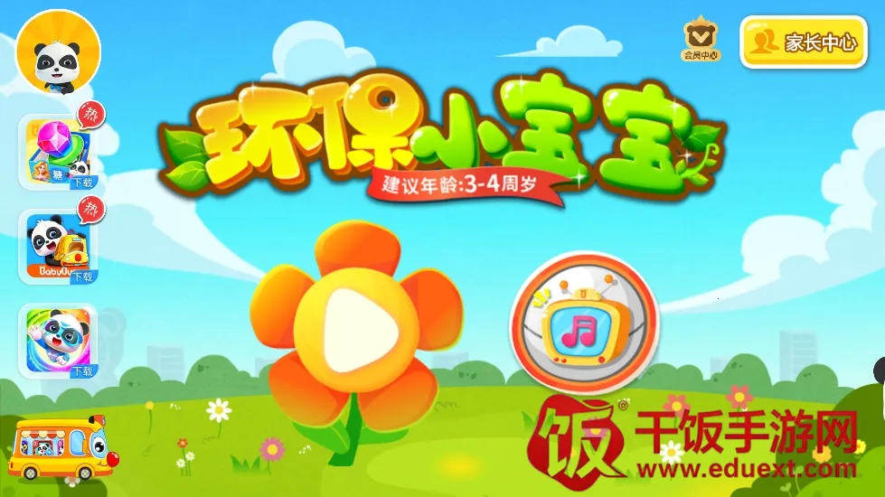 环保小宝宝2025官方正版 环保小宝宝2025官方正版