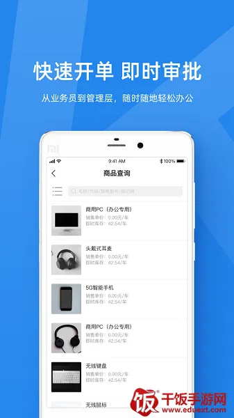 金蝶KIS云(企业移动办公软件) 金蝶KIS云(企业移动办公软件)