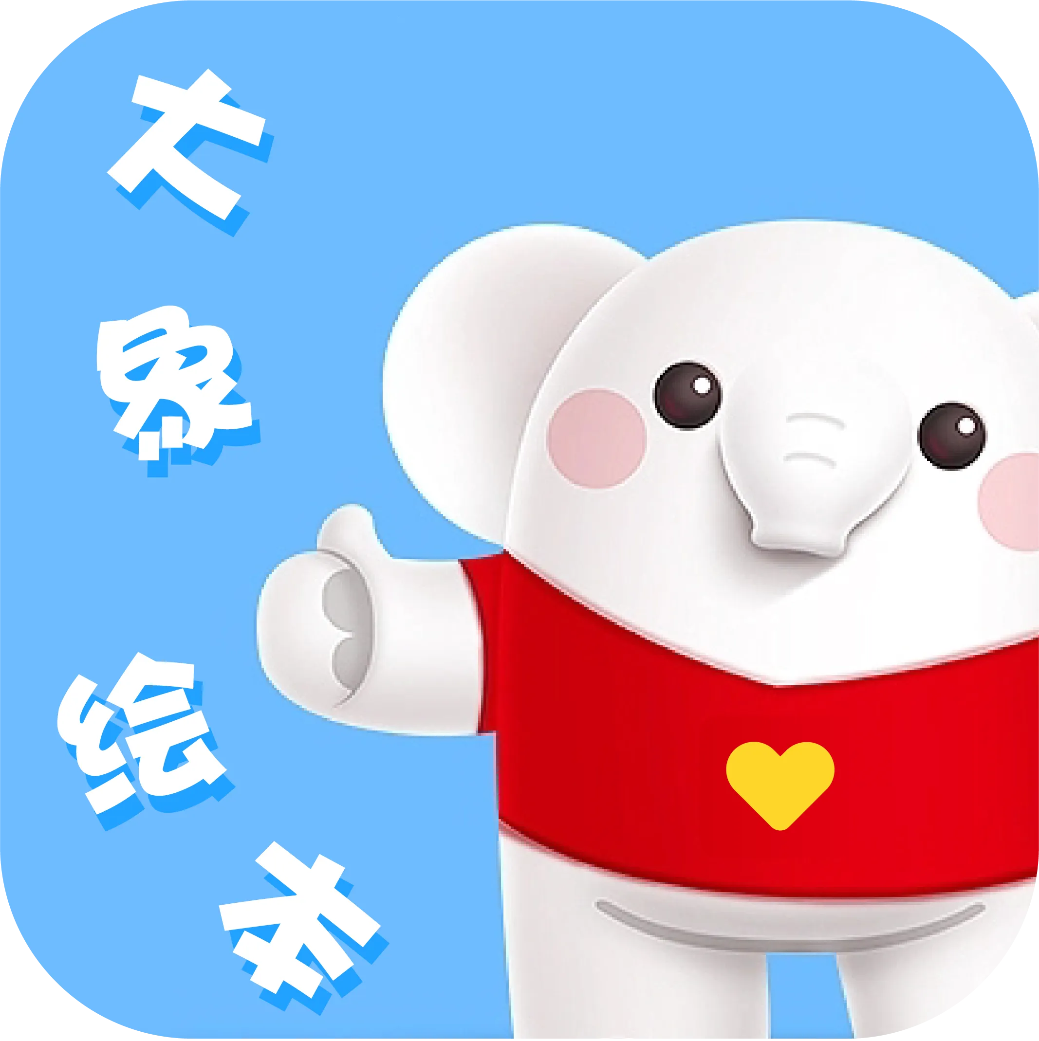 ����汾(��ͯ�汾�Ķ�)v2.6.5 �ٷ�����