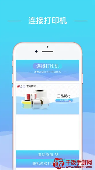 硕方智能打印(智能打印工具) 硕方智能打印(智能打印工具)