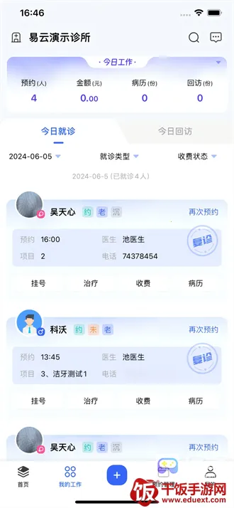 睿齿云安卓版手机版 睿齿云安卓版手机版