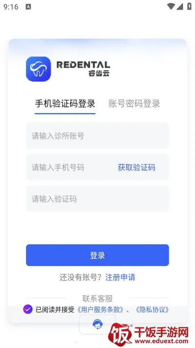 睿齿云安卓版手机版 睿齿云安卓版手机版