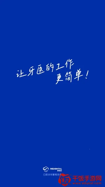 睿齿云安卓版手机版 睿齿云安卓版手机版