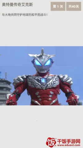奥特曼传奇艾克斯2025官方正版 奥特曼传奇艾克斯2025官方正版