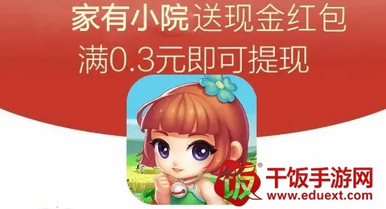 家有小院2025下载安装 家有小院2025下载安装