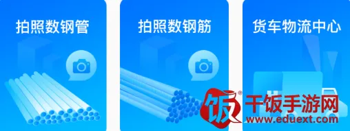 数钢筋(钢筋计数软件) 数钢筋(钢筋计数软件)