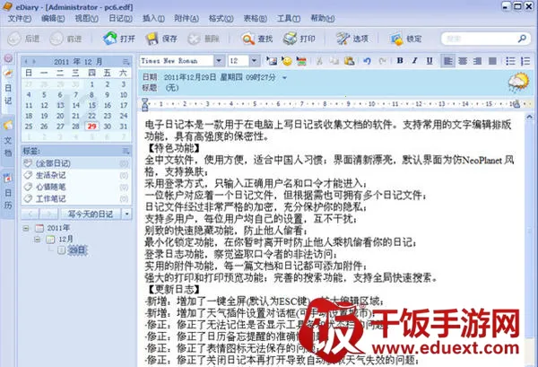 eDiary��׿���ֻ���