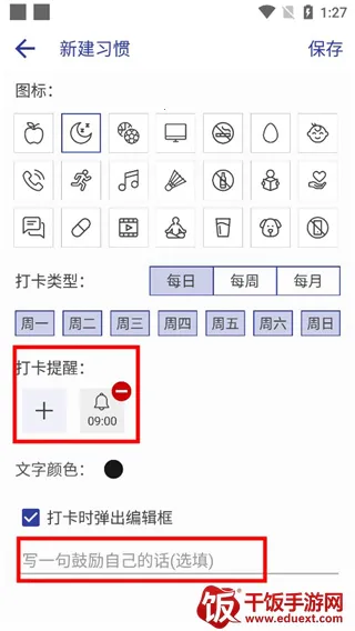 简约日常(习惯打卡软件) 简约日常(习惯打卡软件)